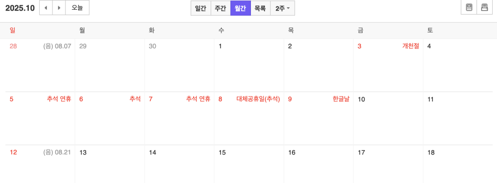 2025년 추석연휴